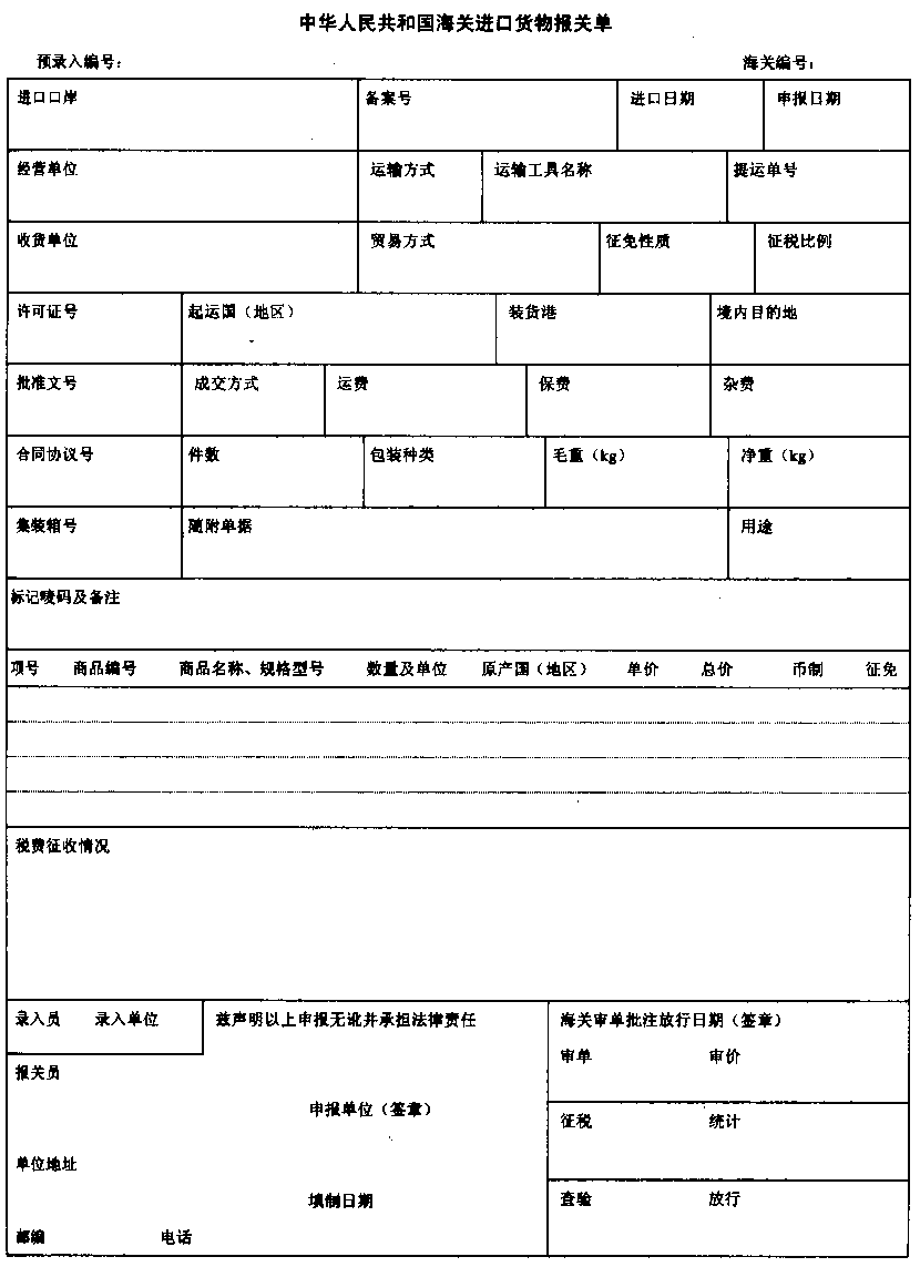 報關員考試歷年真題精選(2003年)