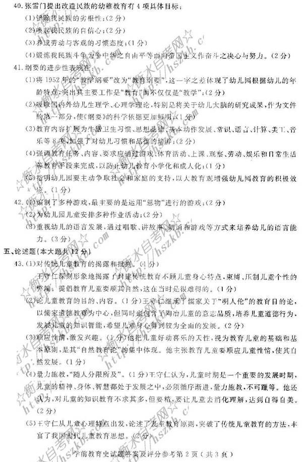 全国2007年4月高等教育自学考试学前教育史试题及答案 自学考试 历年真题 教育类 学前教育学 百分百考试网