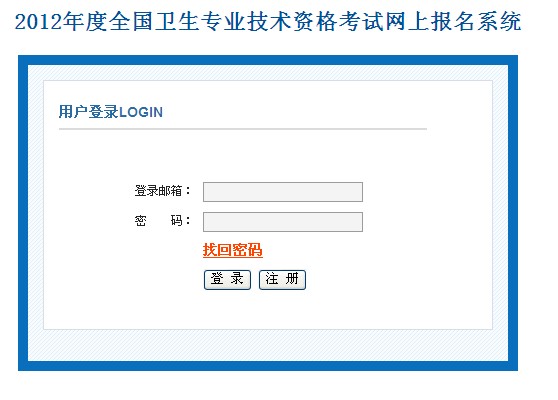 中国卫生人才网官网站图片