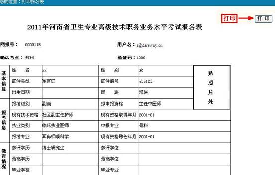 2015湖南衛生高級職稱晉升要求