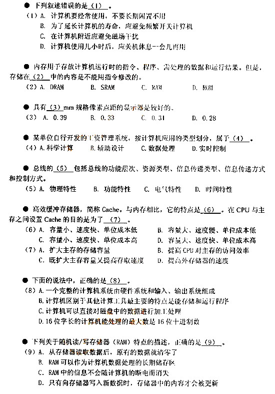 2014年计算机软件水平考试:信息技术处理员模拟试题[1]