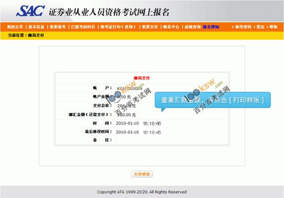 2011年第三次证券从业资格考试报名个人邮局汇款操作流程