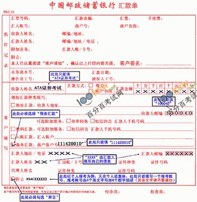 2011年第三次证券从业资格考试报名个人邮局汇款操作流程