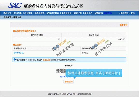 2011年第三次证券从业资格考试报名集体邮局汇款操作流程