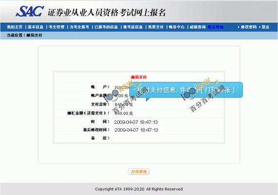 2011年第三次证券从业资格考试报名集体邮局汇款操作流程