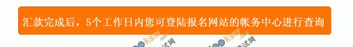 2011年第三次证券从业资格考试报名集体邮局汇款操作流程