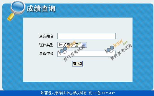 陕西2011年注册资产评估师考试成绩查询入口