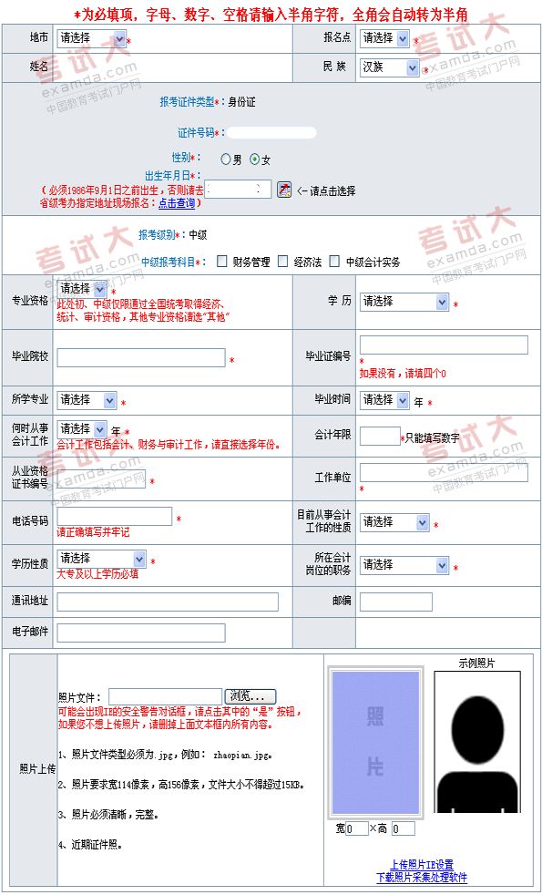 填写报名信息样式