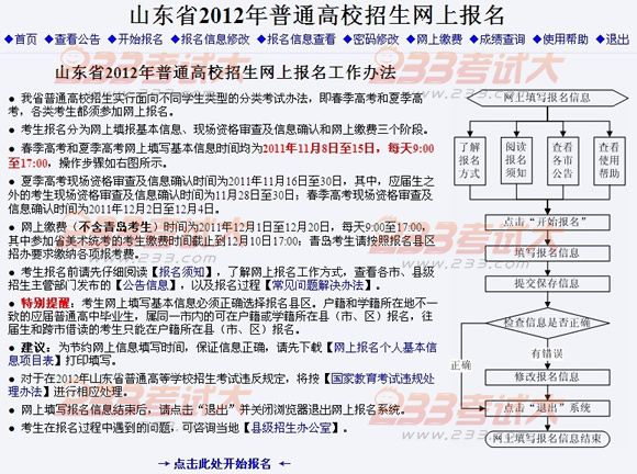 山东2012年高考网上报名入口
