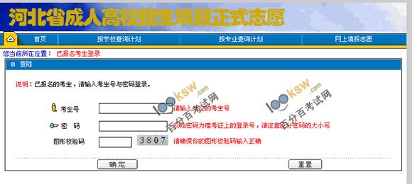 河北2011年成人高考志愿填报入口