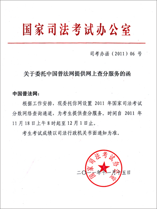 中国普法网2011年司法考试成绩查询