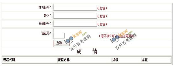 吉林2011年10月教师资格证考试成绩查询入口