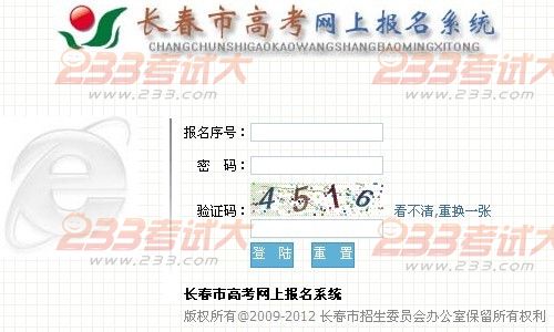 长春2012年高考报名入口