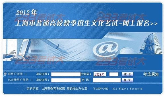 上海2012年高考网上报名入口