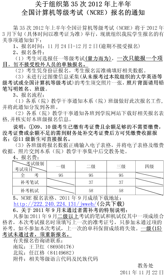 湖南外贸职业学院2012年上半年全国计算机等级考试报名通知