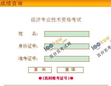 新疆兵团经济师考试成绩查询入口
