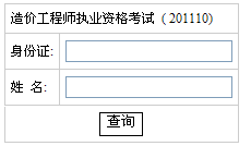湖南2011年造价工程师成绩查询时间