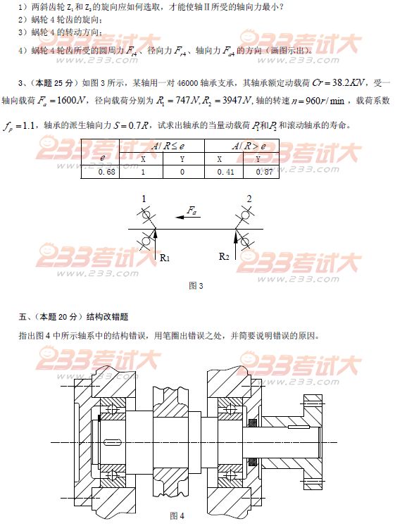 2010年在职攻读工程硕士第二阶段机械设计考试试题