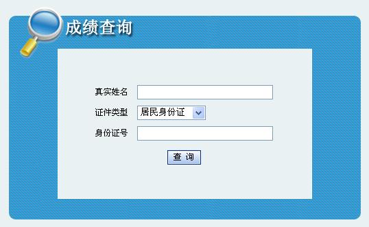 陕西2011年企业法律顾问考试成绩查询入口