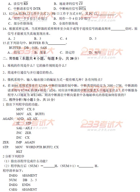 桂林电子科技大学2006年在职GCT微机原理及应用（计算机技术、控制工程领域）试题