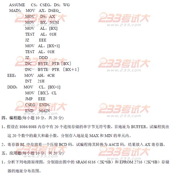 桂林电子科技大学2006年在职GCT微机原理及应用（计算机技术、控制工程领域）试题