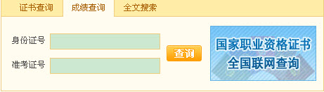 贵州2011年11月心理咨询师成绩查询入口