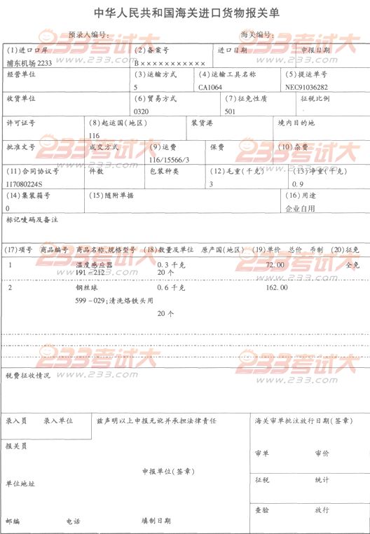 报关员考试试题及答案