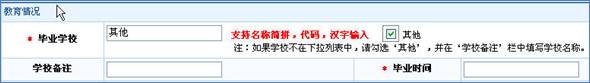 卫生资格考试报名毕业学校不在学校列表中