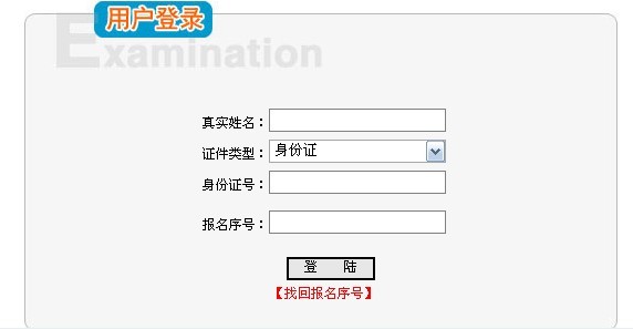 2013年福建11月全国职称计算机考试准考证打印入口