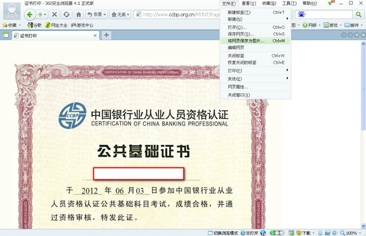 中国银行业从业人员资格认证考试电子证书打印流程