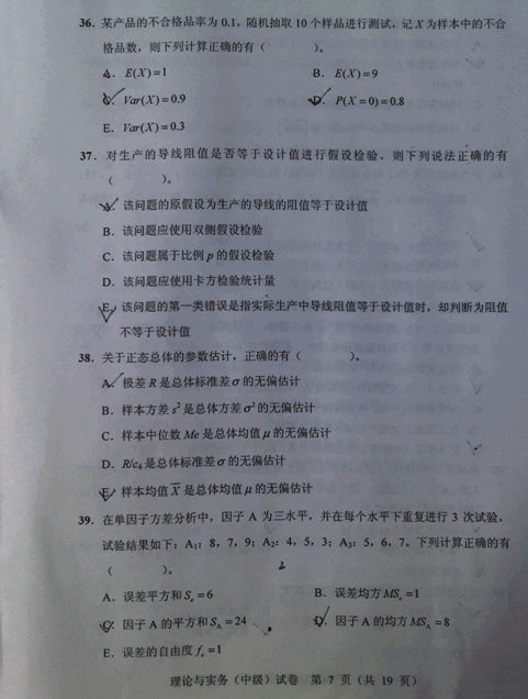 2012年质量工程师专业理论与实务真题(中级)