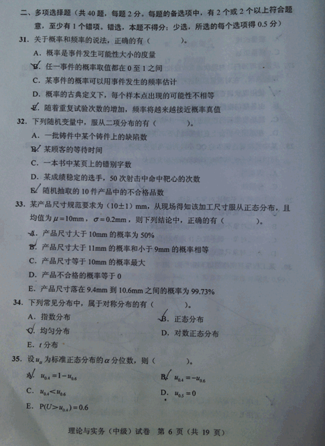 2012年质量工程师专业理论与实务真题(中级)