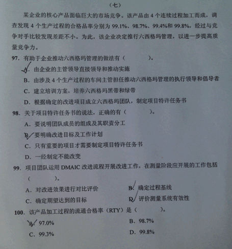 2012年质量工程师专业理论与实务真题(中级)