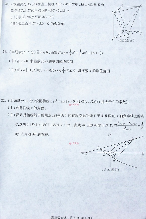 2014杭州二模数学试题及答案