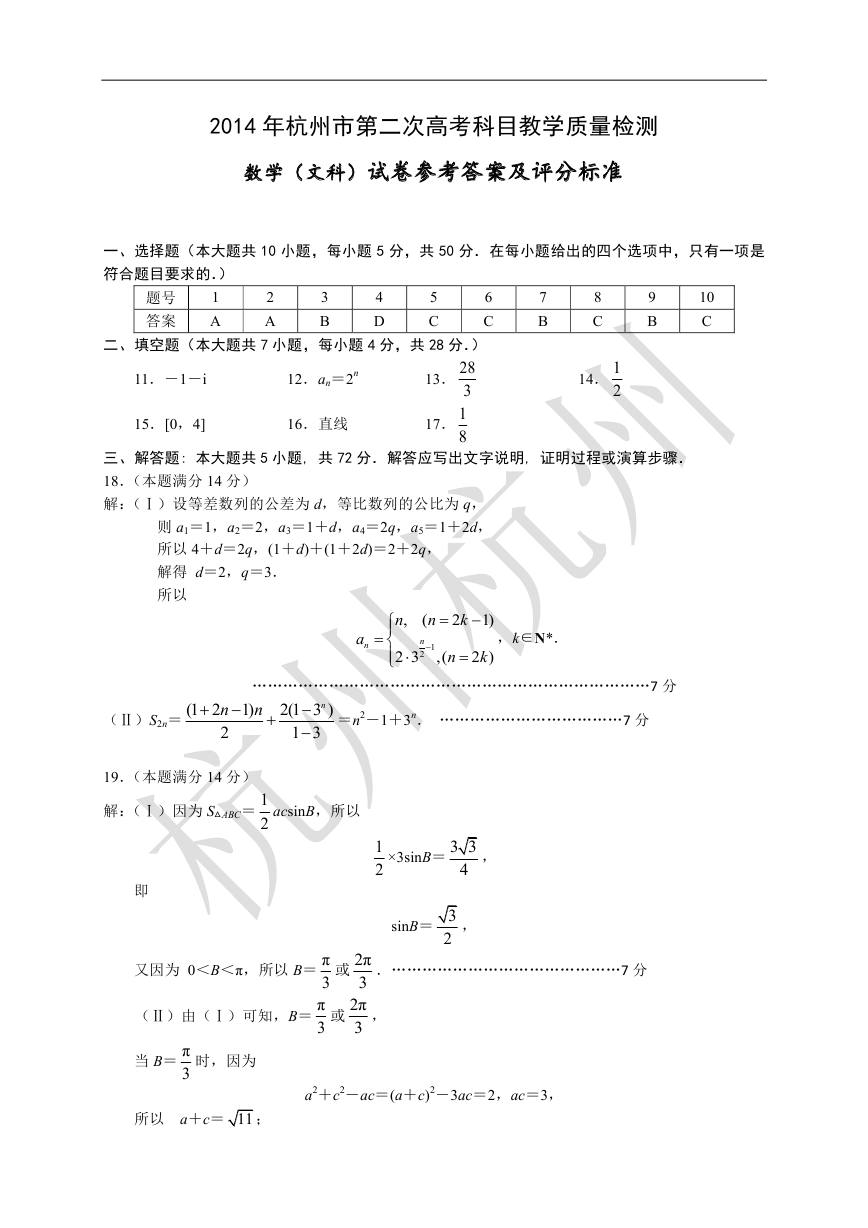 2014杭州二模数学题及答案