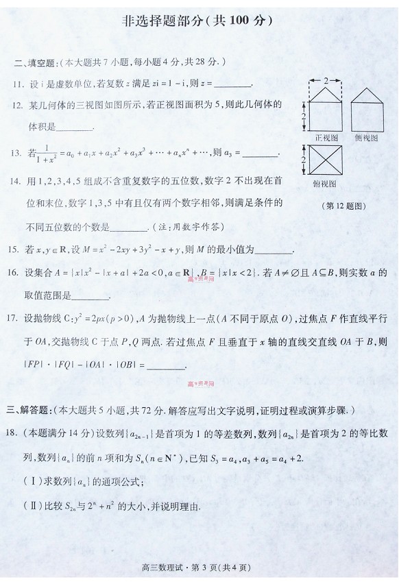 2014杭州二模数学试题及答案