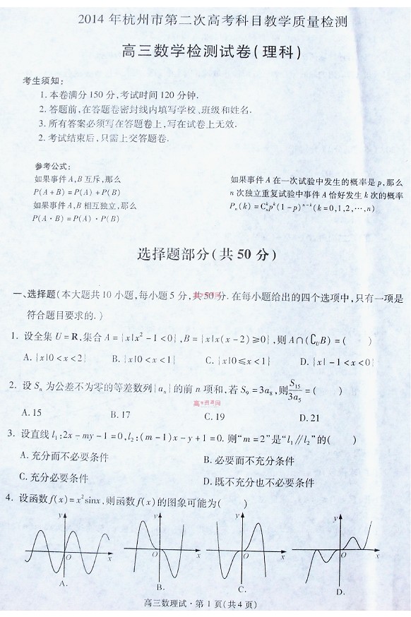 2014杭州二模数学题及答案