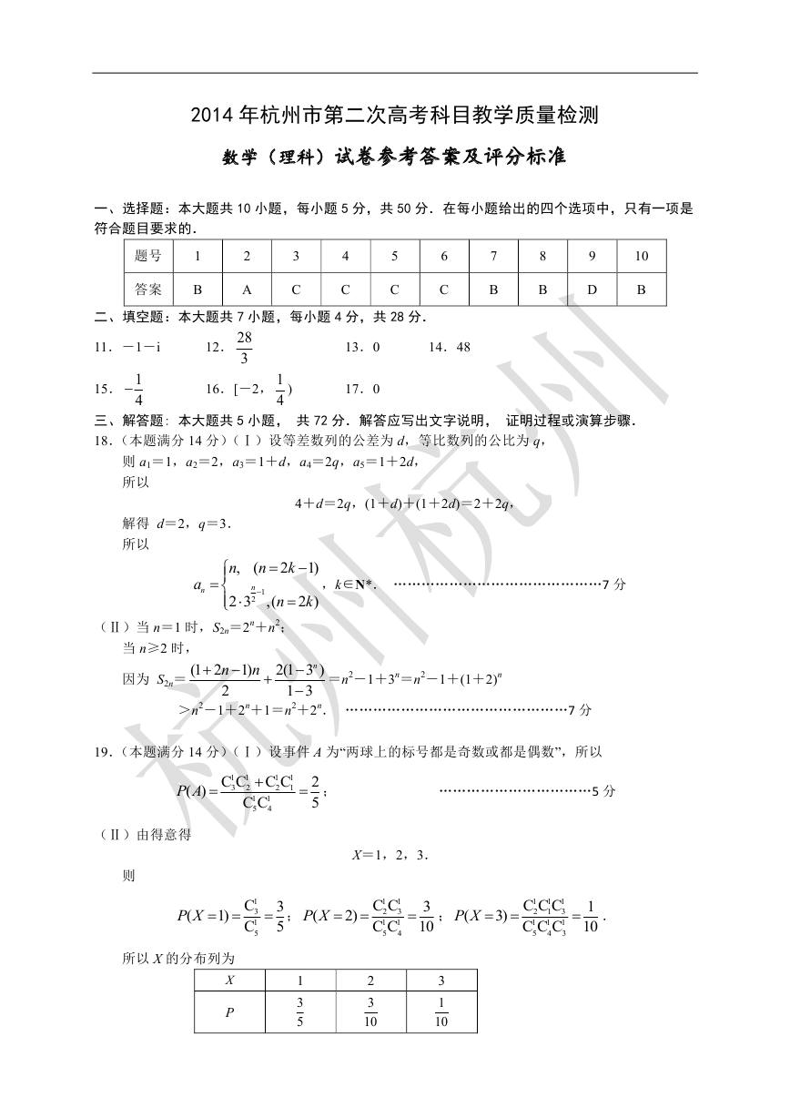 2014杭州二模数学题及答案