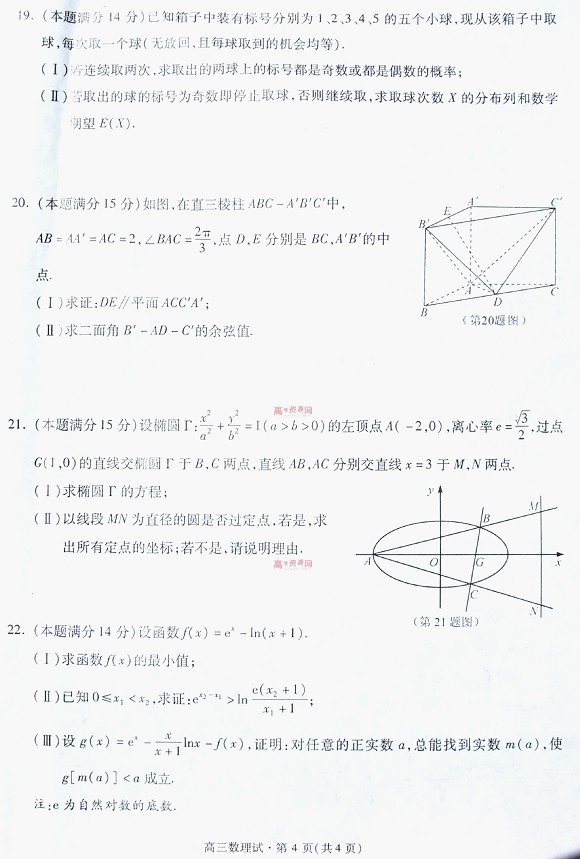 2014杭州二模数学试题及答案