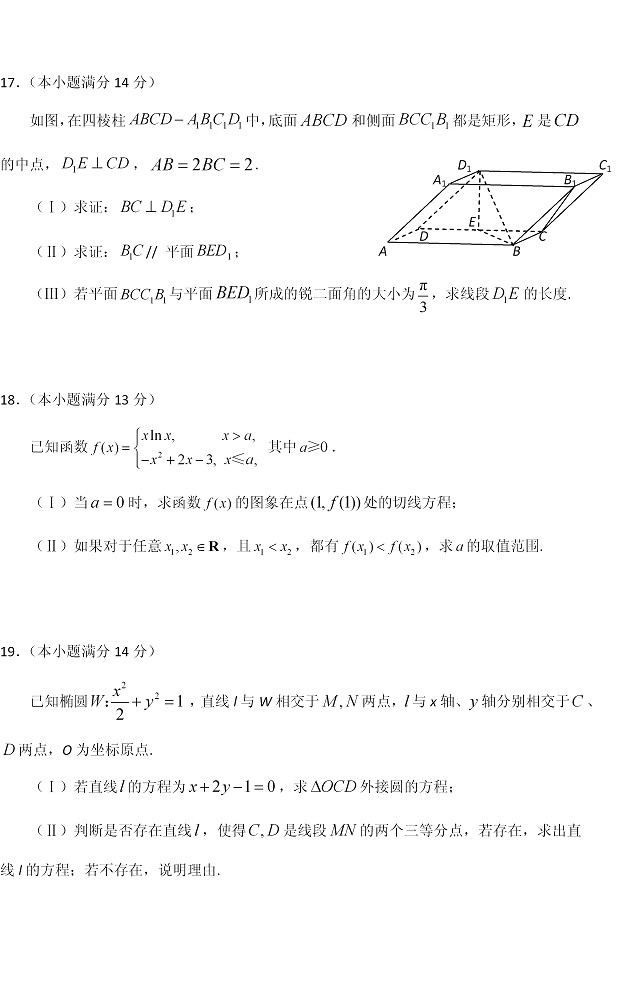 2014西城一模数学试题及答案