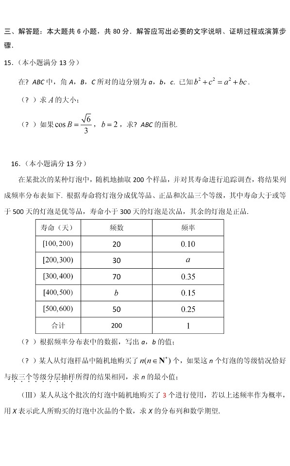 2014西城一模数学试题及答案