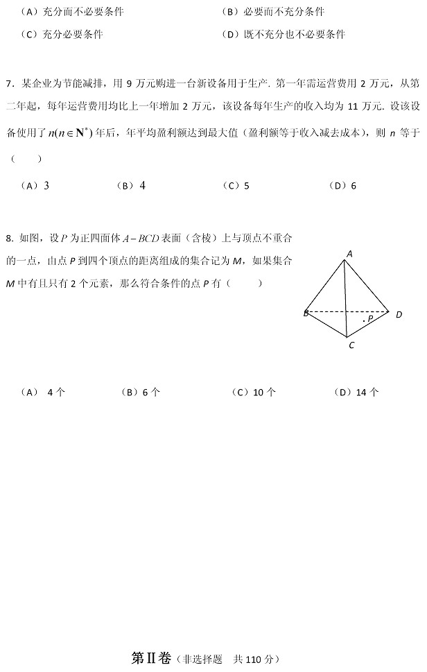 2014西城一模数学试题及答案