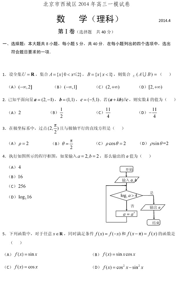 2014西城一模数学试题及答案