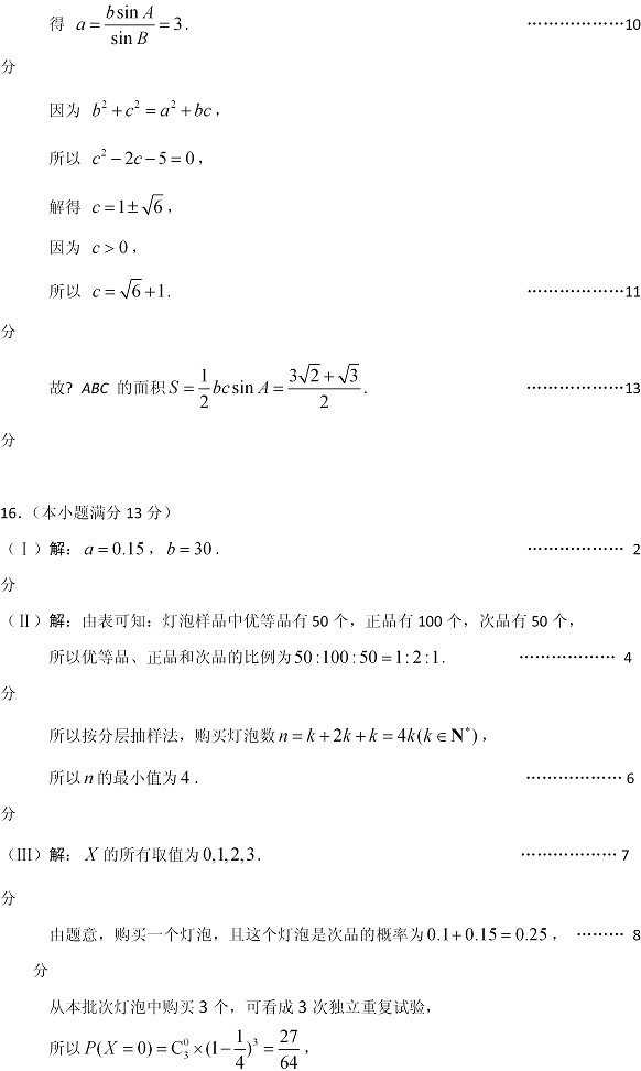 2014西城一模数学试题及答案