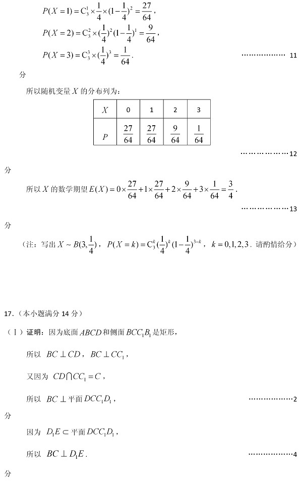 2014西城一模数学试题及答案
