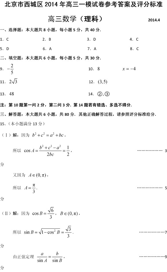 2014西城一模数学试题及答案