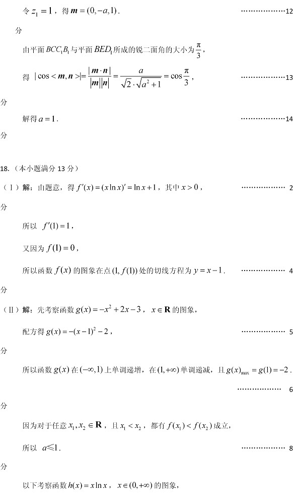 2014西城一模数学试题及答案