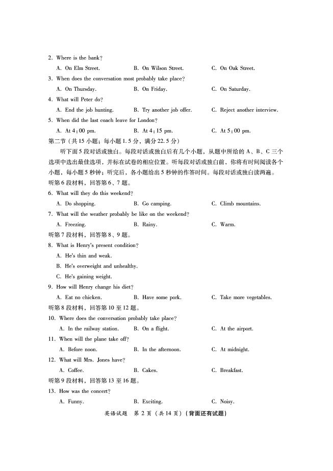 2014福建省质检英语试题及答案