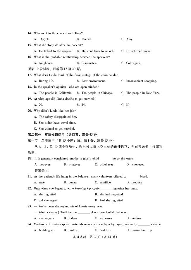 2014福建省质检英语试题及答案