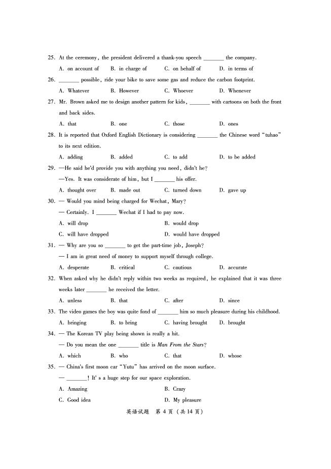 2014福建省质检英语试题及答案